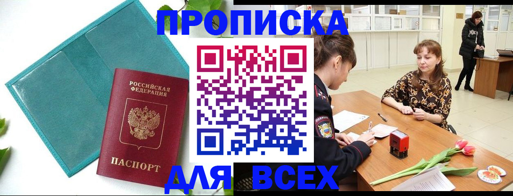 прописка законно в Медвежьегорске