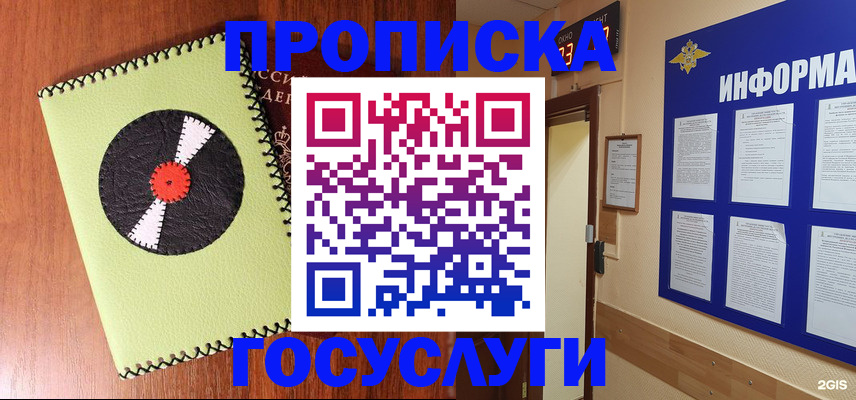 прописка в Медвежьегорске